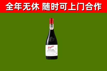 镇康烟酒回收奔富红酒.jpg